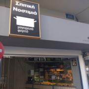 /customerDocs/images/avatars/20794/20794-ΜΑΓΕΙΡΕΙΟ-ΕΣΤΙΑΤΟΡΙΟ ΜΑΓΕΙΡΕΥΤΩΝ-ΣΠΙΤΙΚΟ ΜΑΓΕΙΡΕΥΤΟ ΦΑΓΗΤΟ-ΠΙΑΤΑ ΗΜΕΡΑΣ-ΣΠΙΤΙΚΗ ΝΟΣΤΙΜΙΑ-ΑΜΠΕΛΟΚΗΠΟΙ-LOGO.jpg